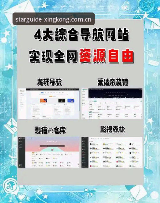 星空官方中文主页导航APP下载与使用完整指南：避开3个常见误区，选对版本